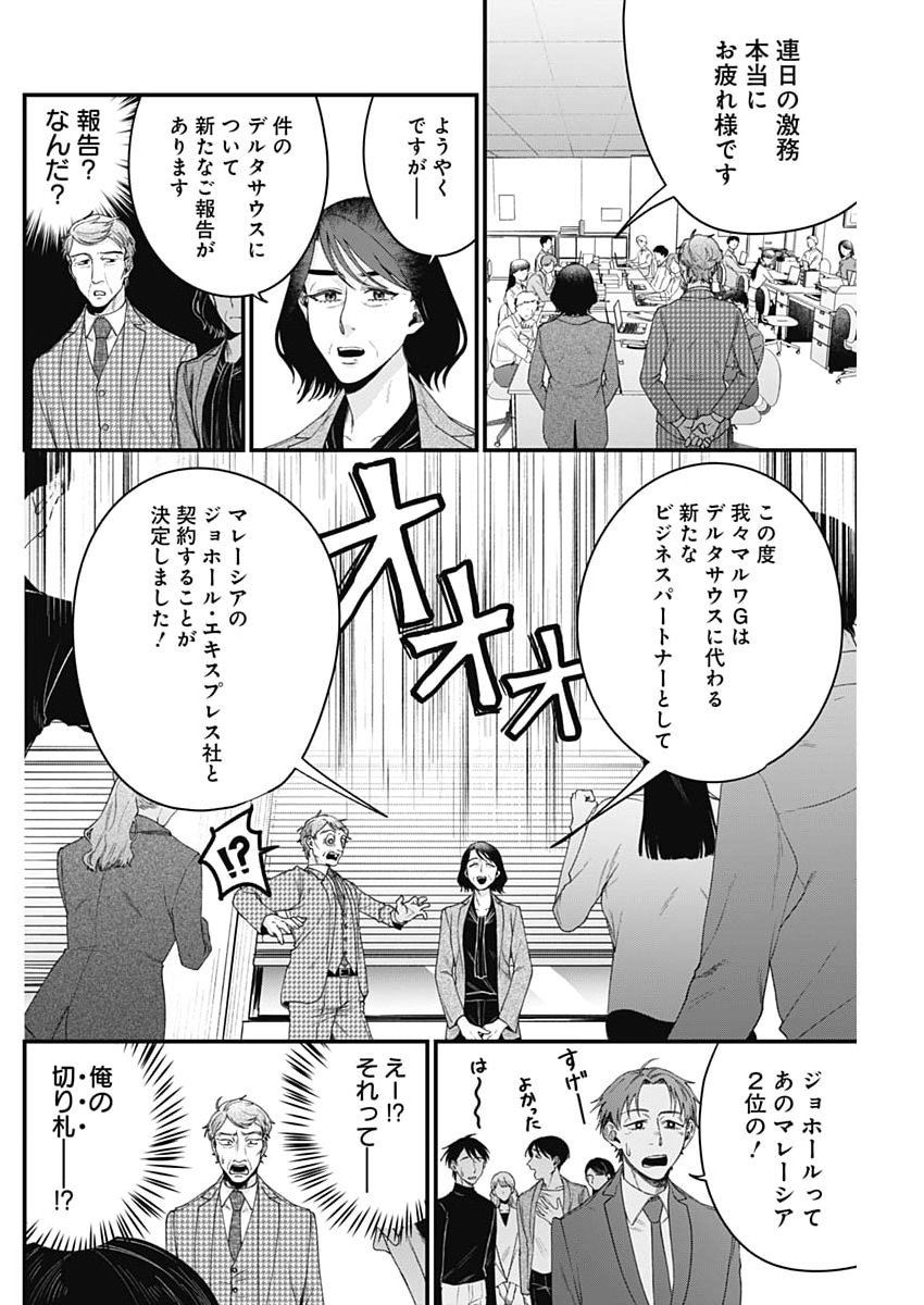 Read KORETTE HARASSMENT DESU KA? Chapter 29 [High Quality / Full] - Page 18 - dark.nicomanga.com