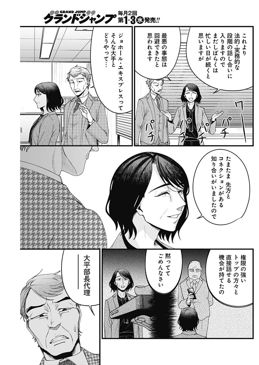 Read KORETTE HARASSMENT DESU KA? Chapter 29 [High Quality / Full] - Page 19 - dark.nicomanga.com