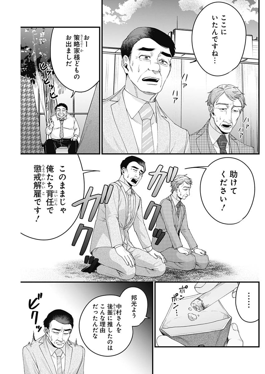 Read KORETTE HARASSMENT DESU KA? Chapter 29 [High Quality / Full] - Page 23 - dark.nicomanga.com