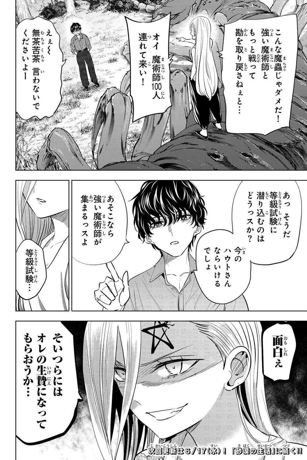 KURONEKO TO MAJOU NO KYOUSHITSU Chapter 113 - Page 20