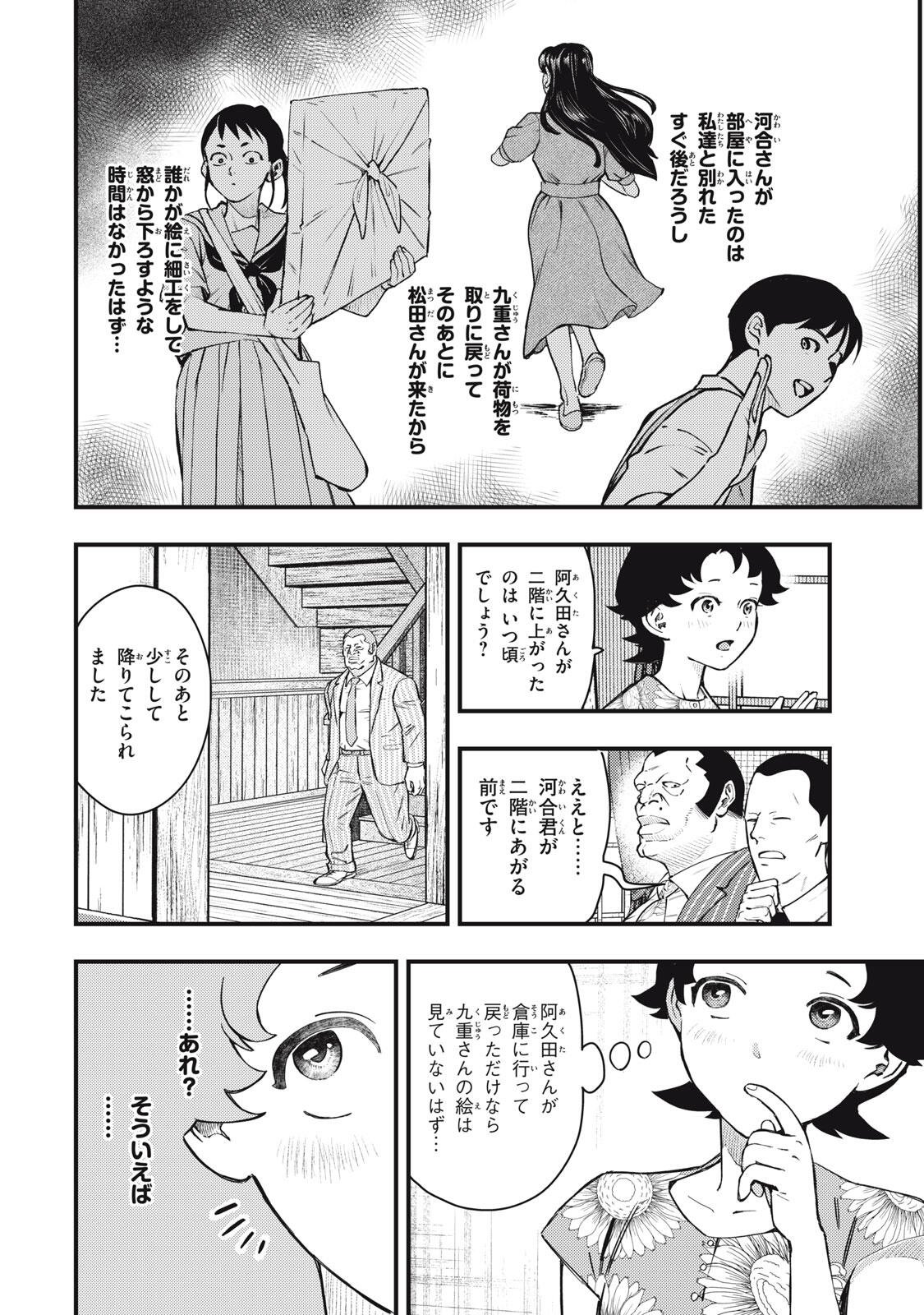 CHUUZENJI SENSEI MOKKE KOUGIRU: SENSEI GA NAZO TOITE SHIMAU KARA. Chapter 73 - Page 20
