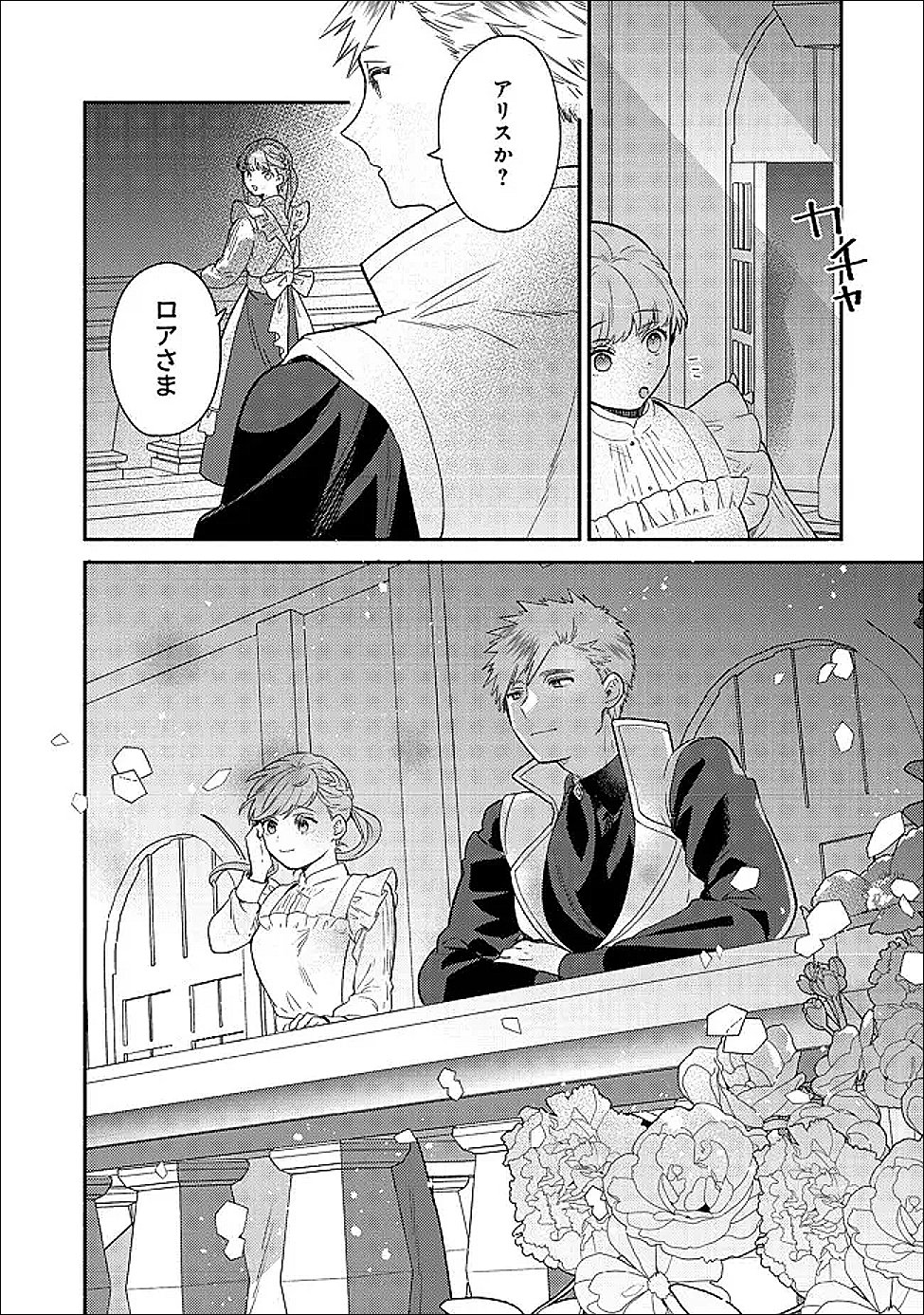 KIKAN GENTEI, DAISHI KISHIDAN NO KITCHEN MAID - KEKKON SHITAKUNAI NO DE SHUUSHOKU SHIMASHITA Chap 19.1 - Pic 20