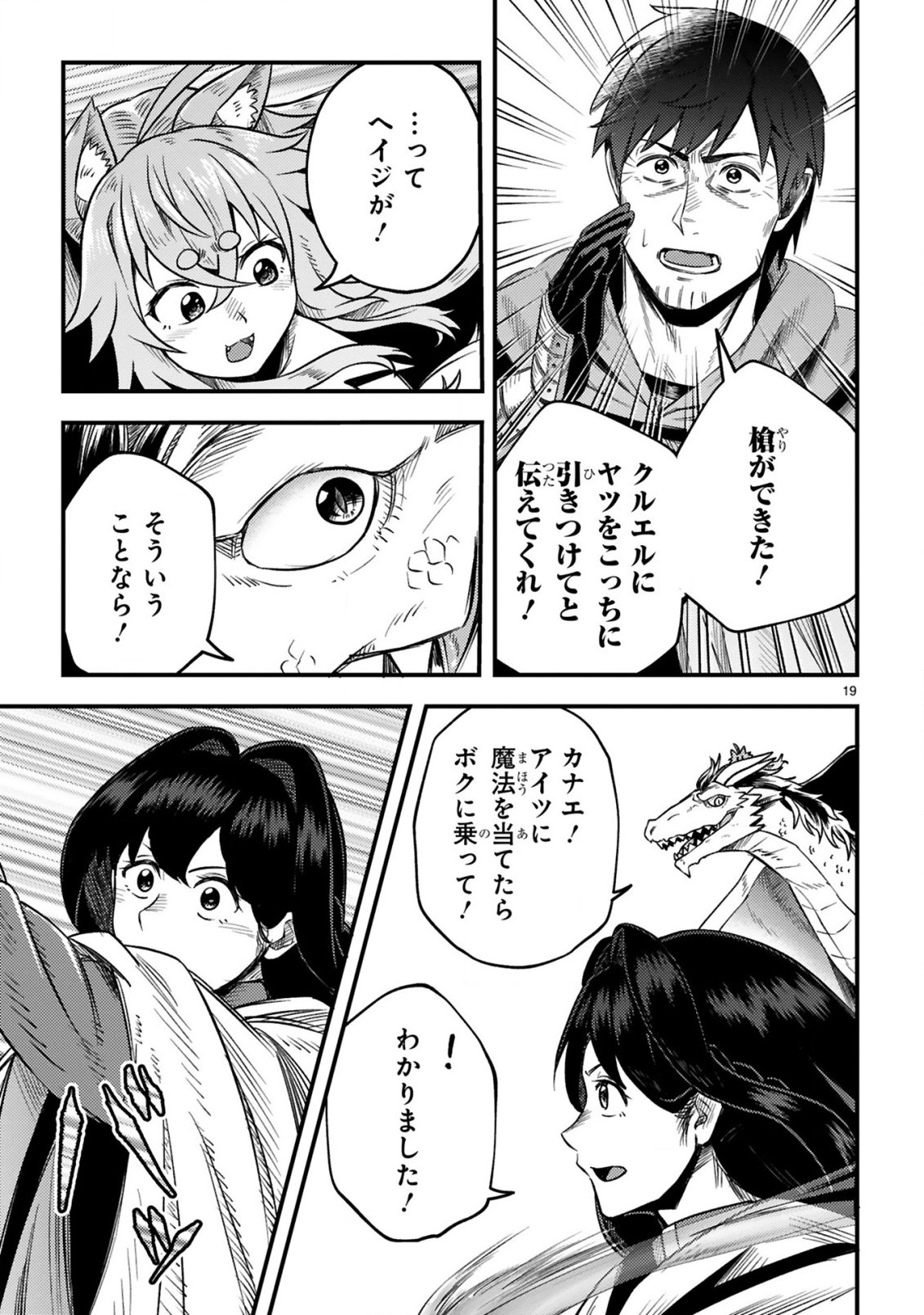 OSSAN YUUSHA WA KAJIYA DE SLOW LIFE HAJIMEMASHITA Chapter 26 page 20 - nihonkuni.com