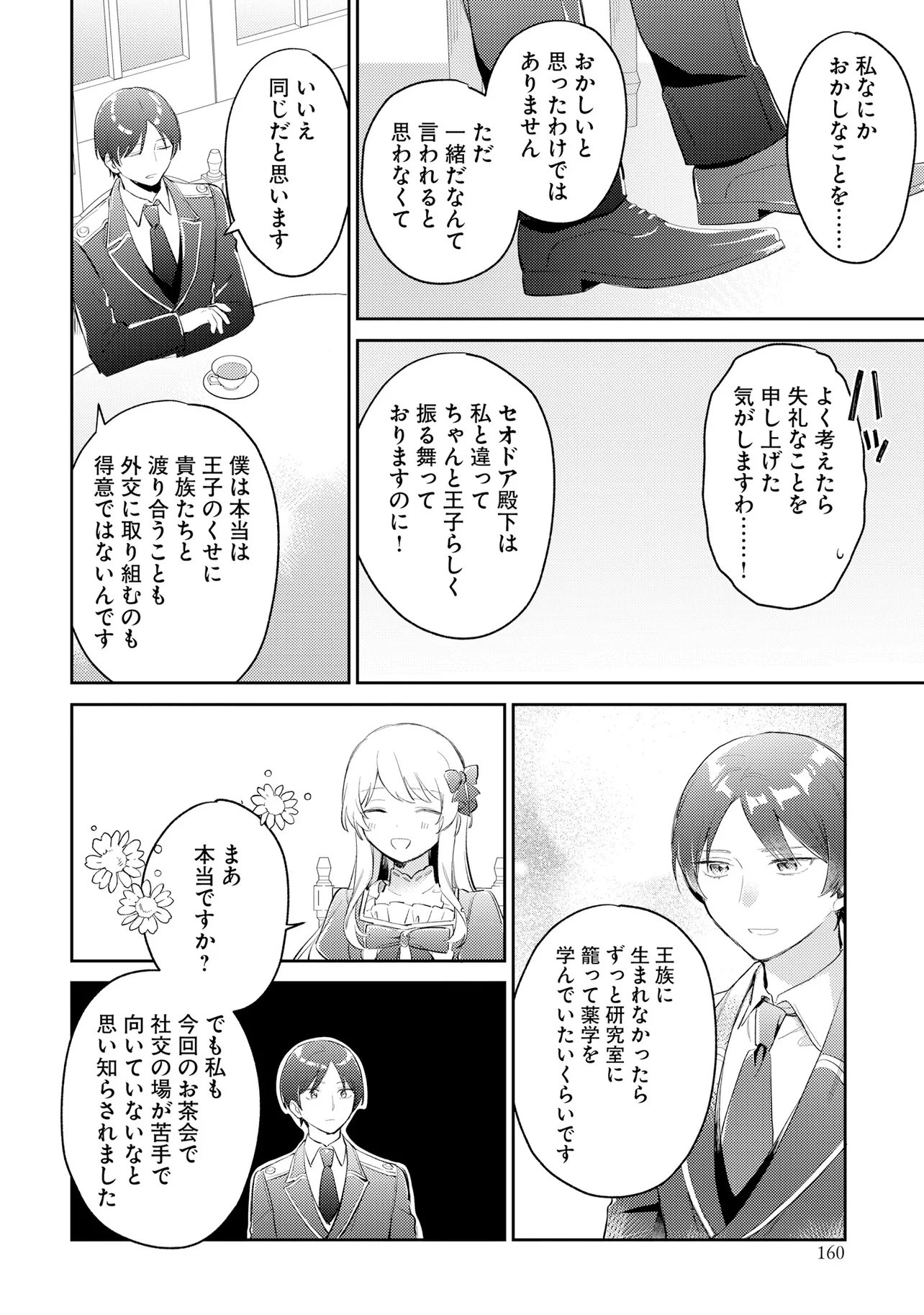 FIANCÉ NI KIRAWARETE IRU YOUNANODE HANARETE MITARA, NAZE KA KOUGI SAREMASHITA Chapter 6 page 20 - nihonkuni.com