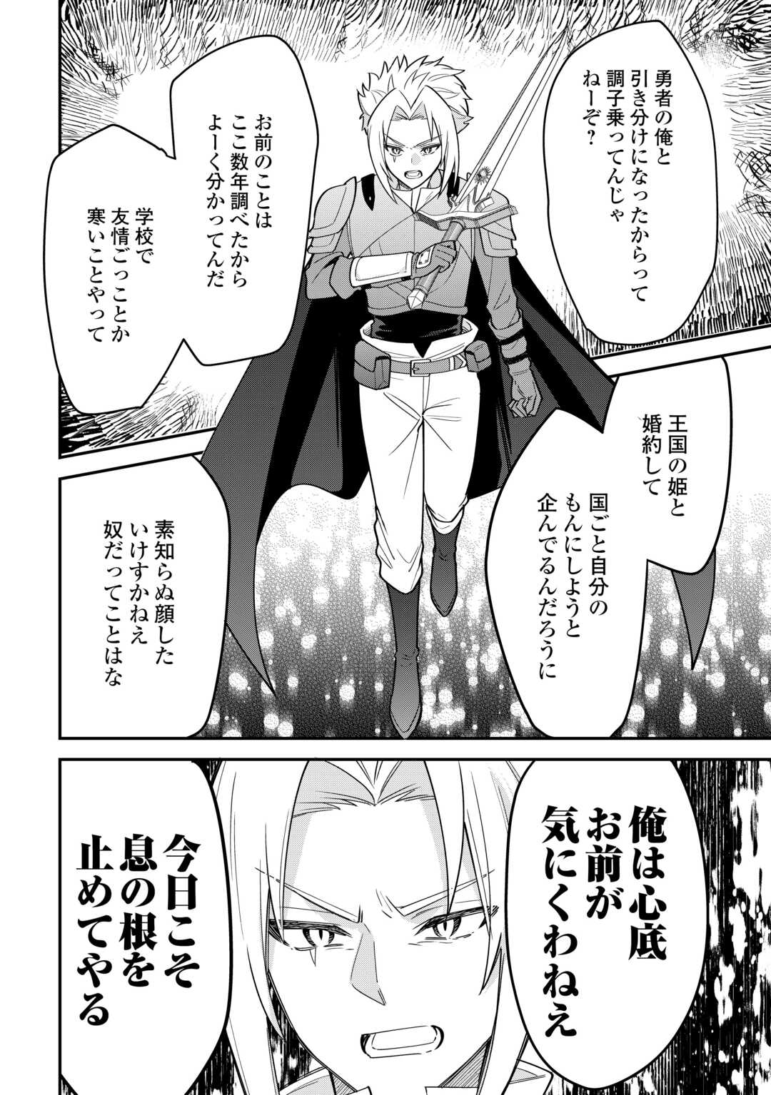 HENKYOU HAKKE JINAN WA TENSEI CHEAT LIFE WO TANOSHI MITAI Chapter 21 page 20 - nihonkuni.com