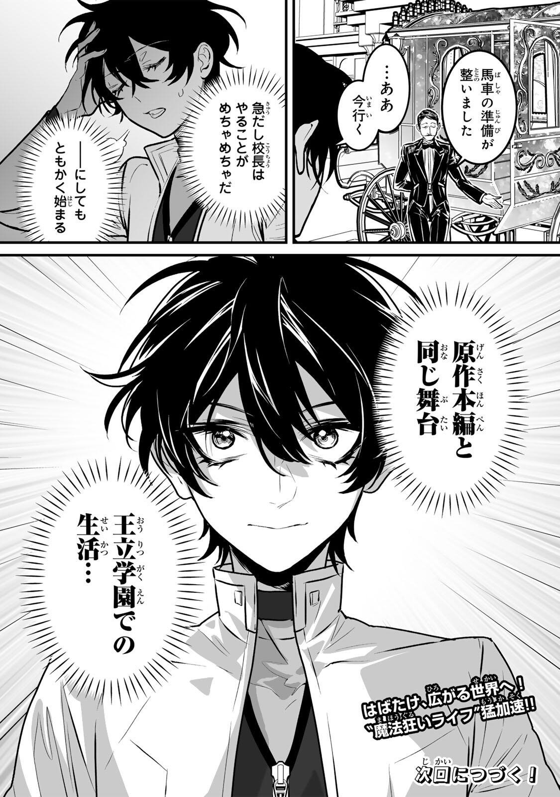 YAMI KAKUSEI SHITE SHUJINKOU NI BOKOSARERU KAMASEINU NI HYOUI SHITA GA GENSAKU TO CHIGAITSUGITE TOMADOITTE RU Chap 4 - Pic 20
