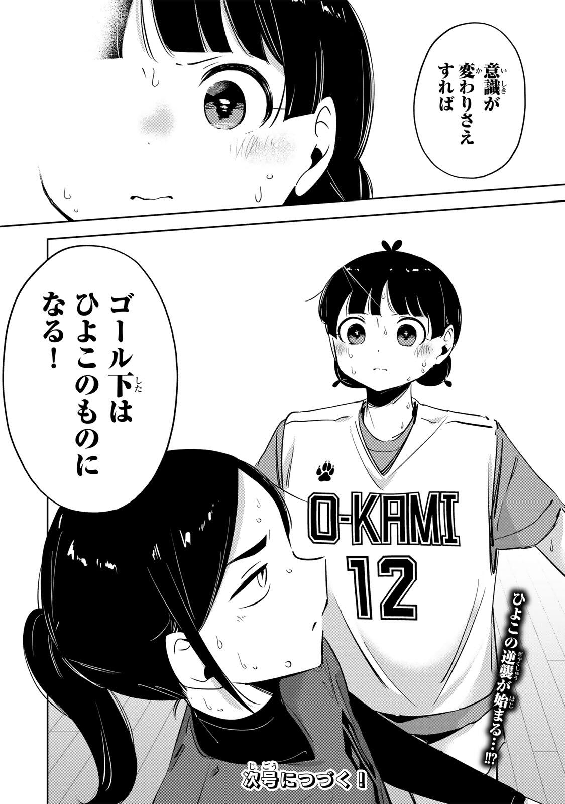 HANABASU: KOKEISHI HANAE NO BASUKE RON Chap 64 - Pic 20