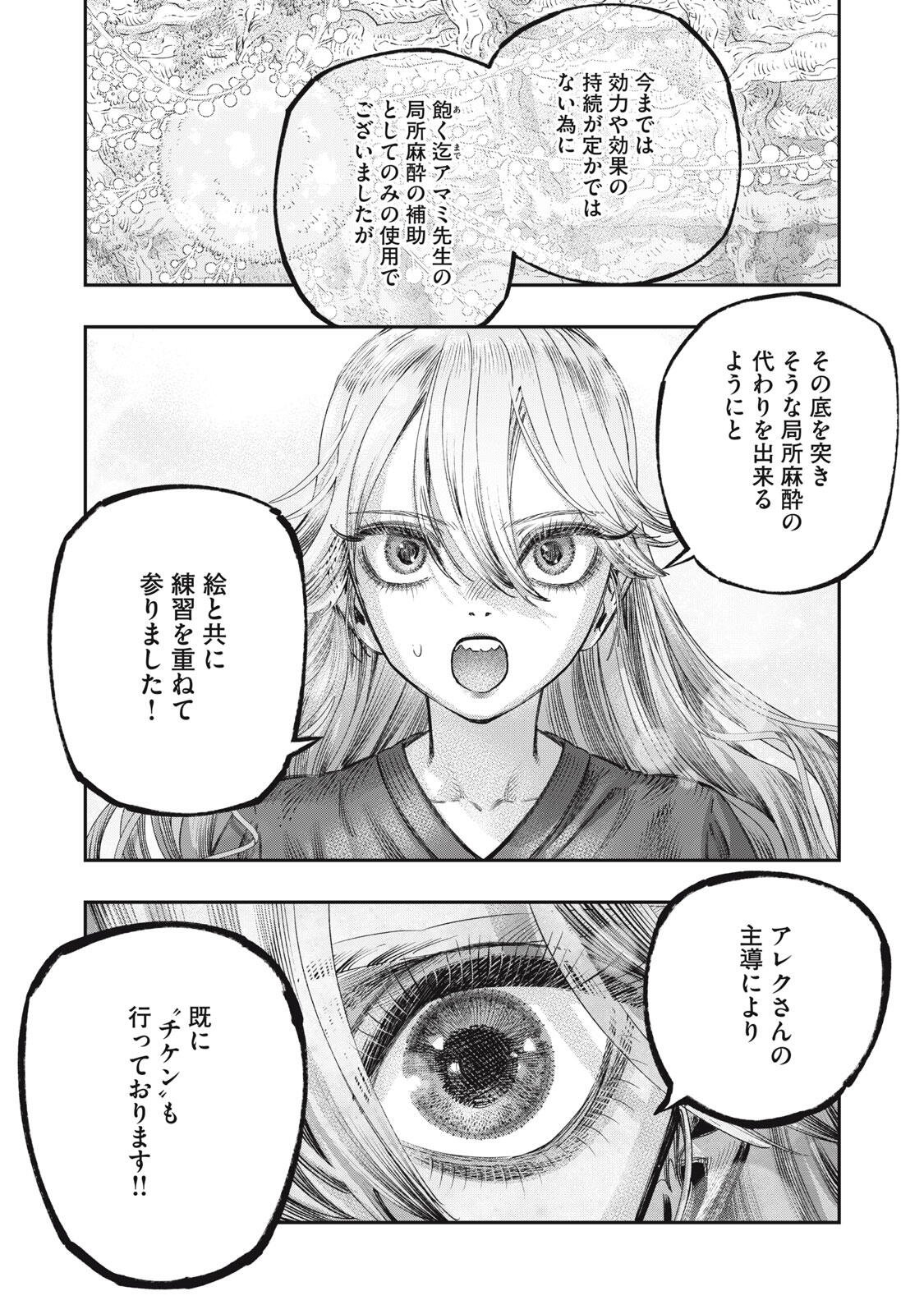 KOUDO NI HATTATSU SHITA IGAKU WA MAHOU TO KUBETSU GA TSUKANAI Chapter 42.1 page 20 - nihonkuni.com