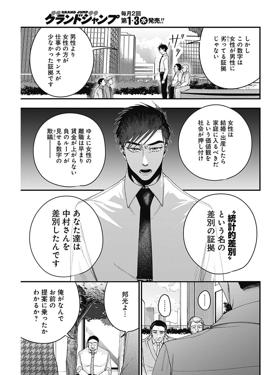 Read KORETTE HARASSMENT DESU KA? Chapter 29 [High Quality / Full] - Page 25 - dark.nicomanga.com