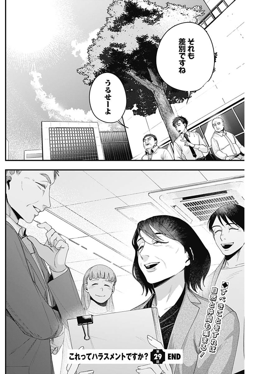 Read KORETTE HARASSMENT DESU KA? Chapter 29 [High Quality / Full] - Page 28 - dark.nicomanga.com