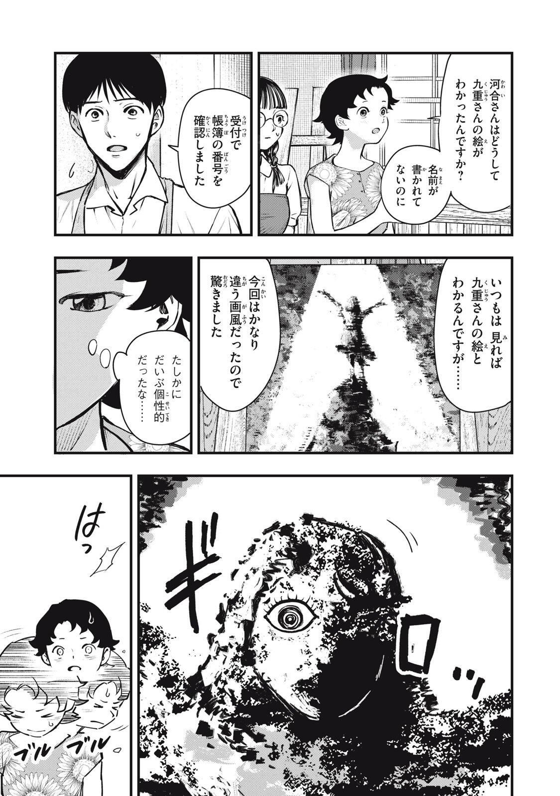 CHUUZENJI SENSEI MOKKE KOUGIRU: SENSEI GA NAZO TOITE SHIMAU KARA. Chapter 73 - Page 21