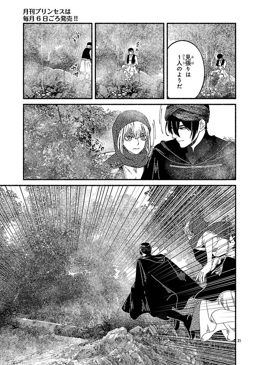 AOKI BALKANALIA Chapter 5 page 21 - nihonkuni.com