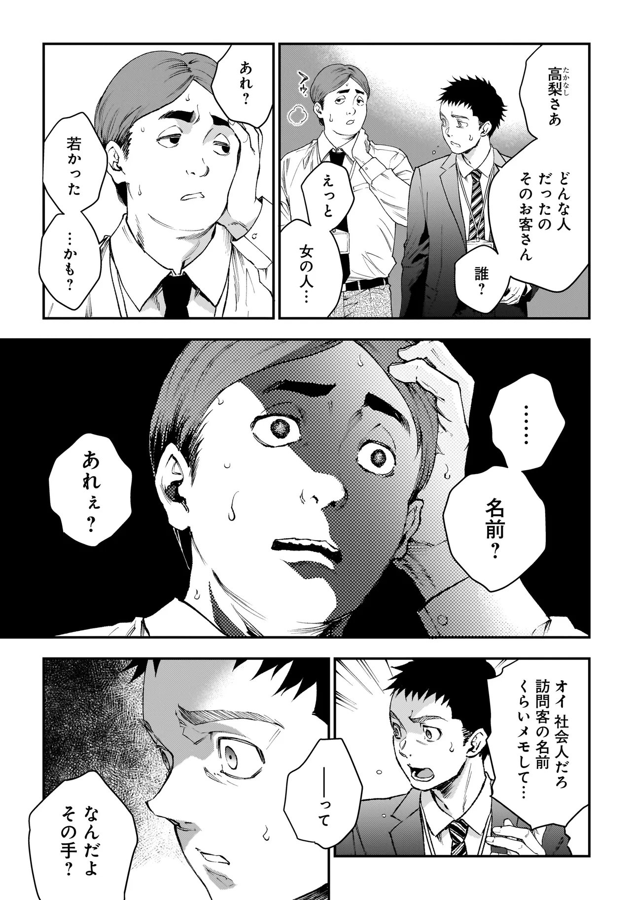 Read HIGA SHIMAI Chapter 21 [High Quality / Full] - Page 21 - dark.nicomanga.com