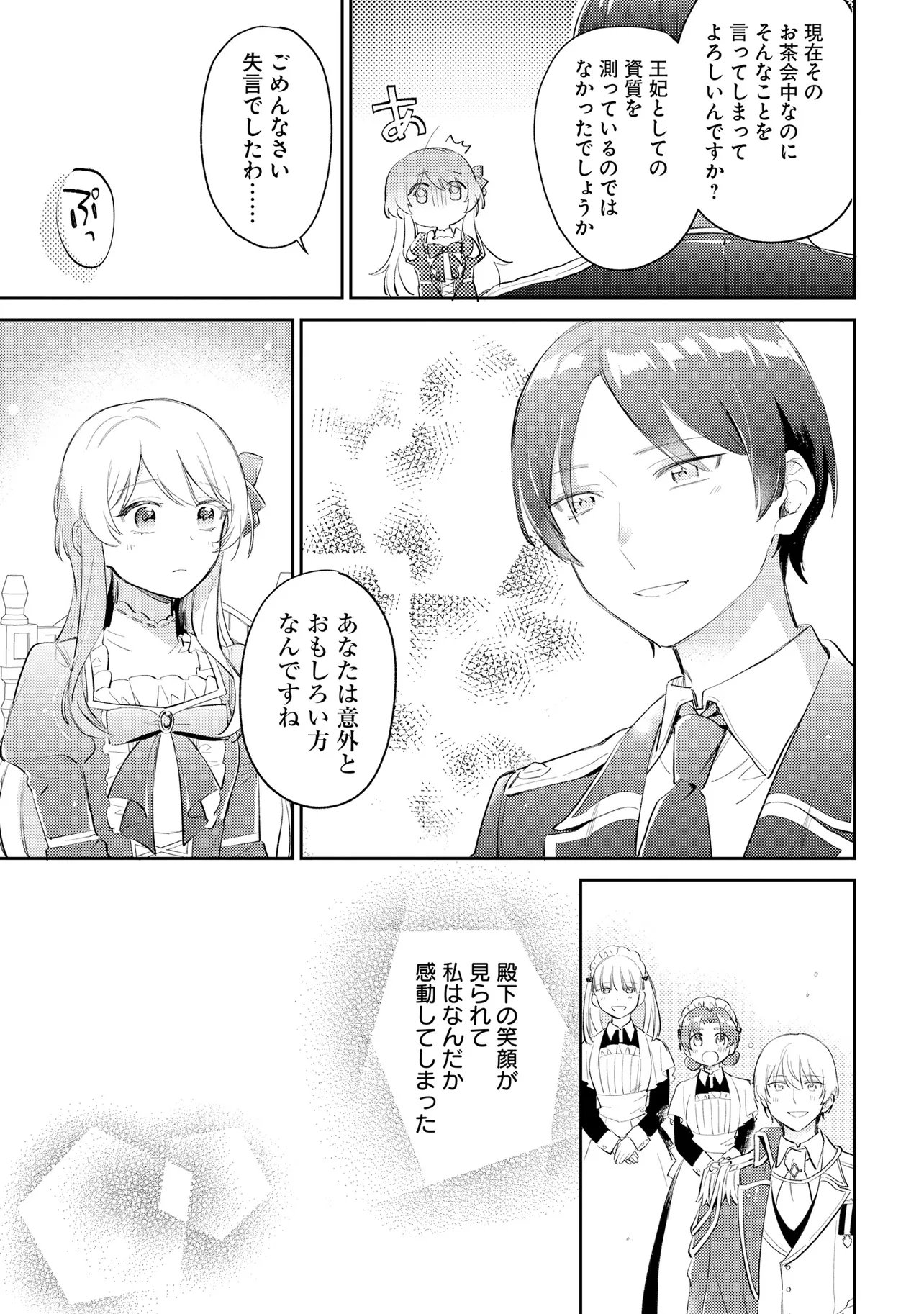 FIANCÉ NI KIRAWARETE IRU YOUNANODE HANARETE MITARA, NAZE KA KOUGI SAREMASHITA Chapter 6 page 21 - nihonkuni.com