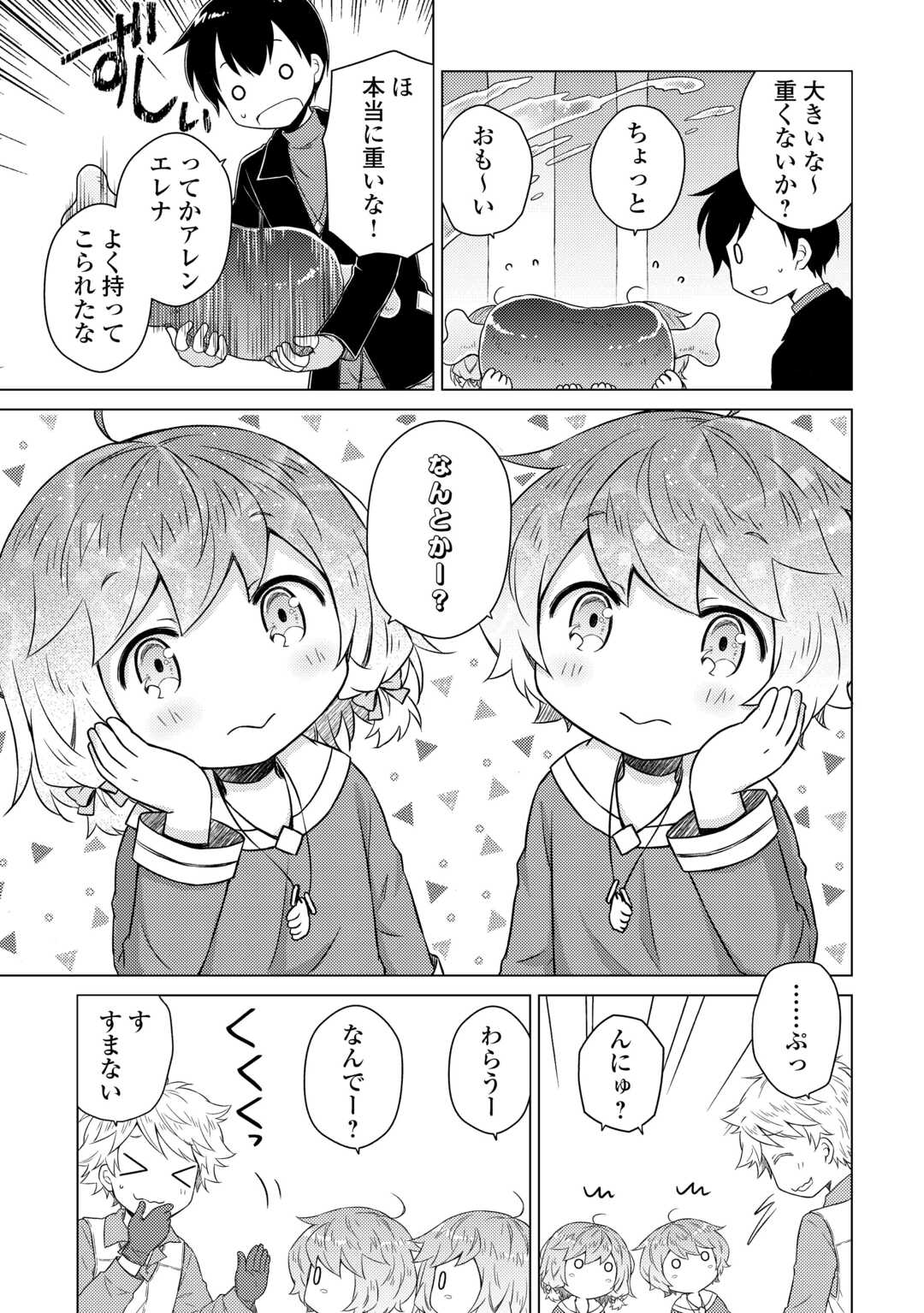 ISEKAI YURURI KIKOU - RAISING CHILDREN WHILE BEING AN ADVENTURE - RAW Chap 82 - Pic 21