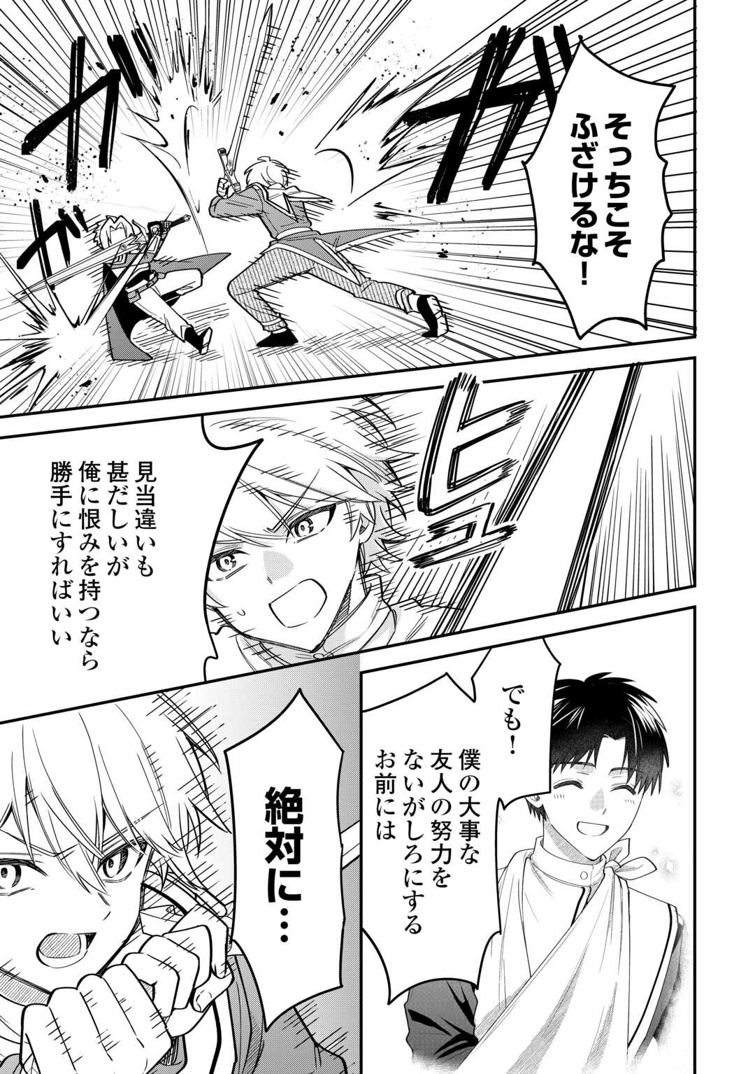 HENKYOU HAKKE JINAN WA TENSEI CHEAT LIFE WO TANOSHI MITAI Chapter 21 page 21 - nihonkuni.com