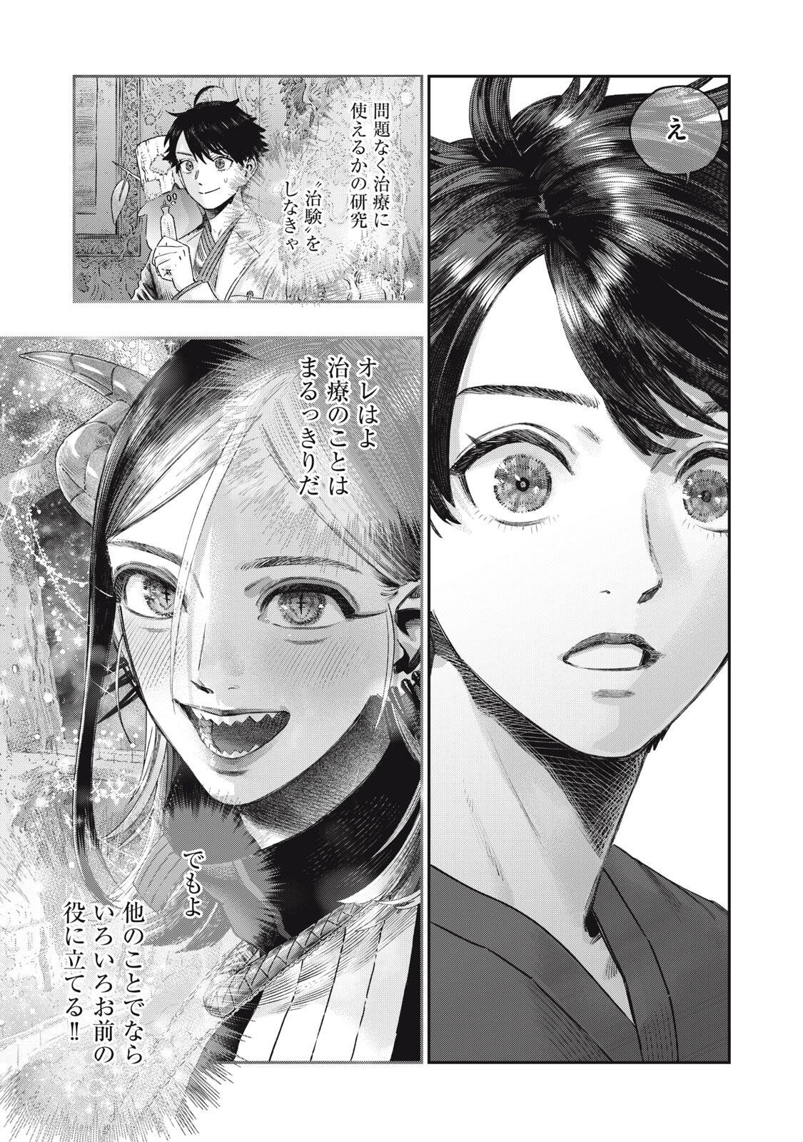 KOUDO NI HATTATSU SHITA IGAKU WA MAHOU TO KUBETSU GA TSUKANAI Chapter 42.1 page 21 - nihonkuni.com