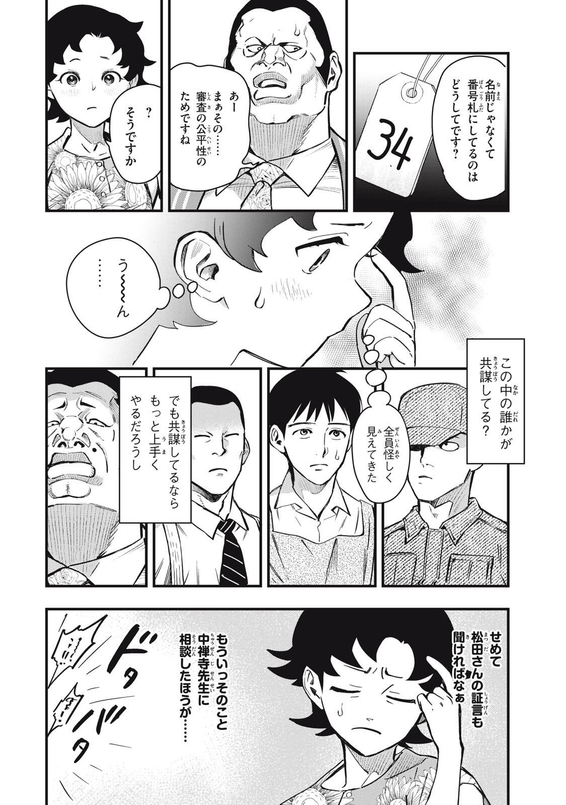 CHUUZENJI SENSEI MOKKE KOUGIRU: SENSEI GA NAZO TOITE SHIMAU KARA. Chapter 73 - Page 22