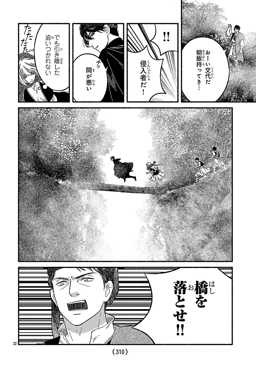 AOKI BALKANALIA Chapter 5 page 22 - nihonkuni.com