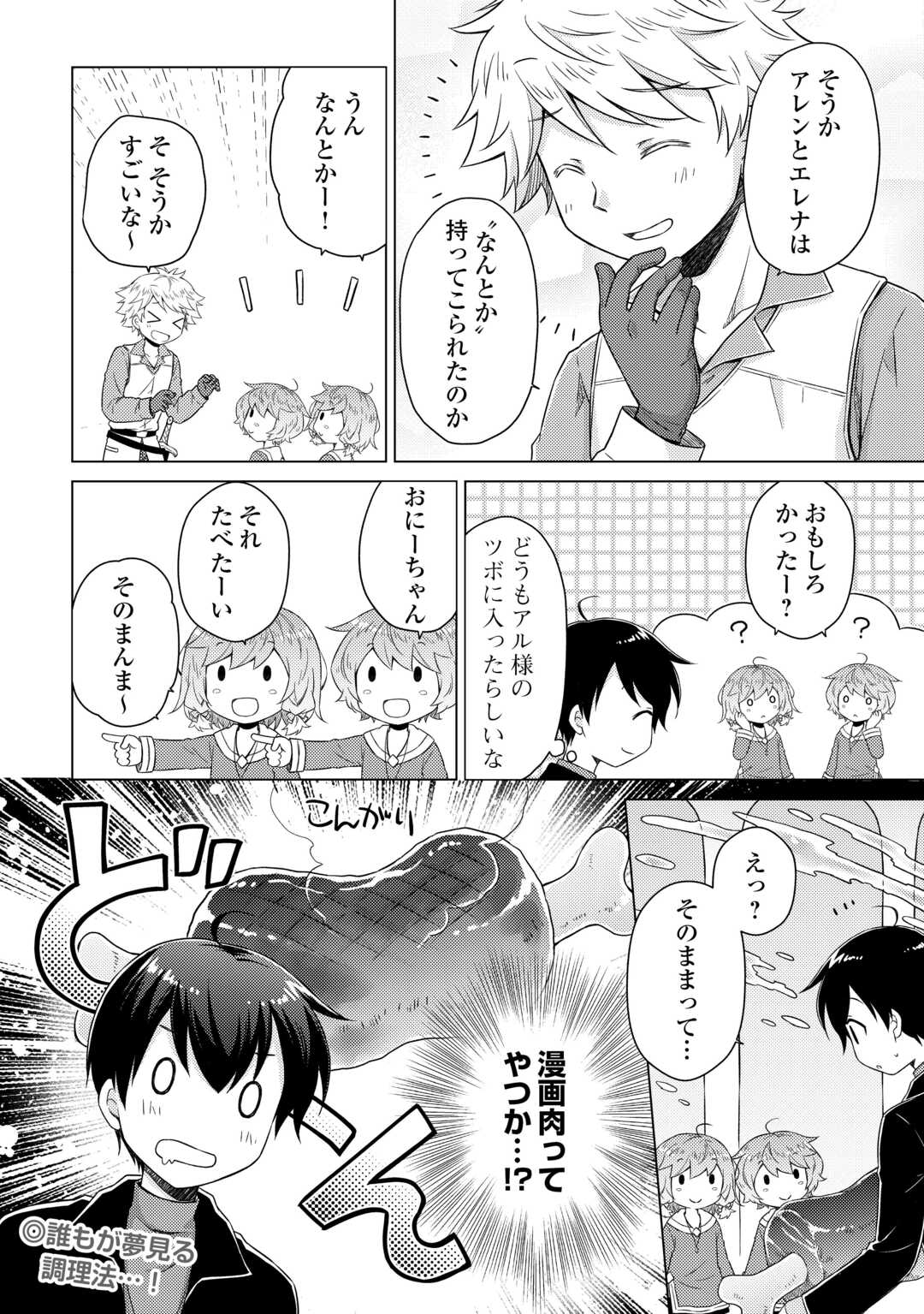ISEKAI YURURI KIKOU - RAISING CHILDREN WHILE BEING AN ADVENTURE - RAW Chap 82 - Pic 22