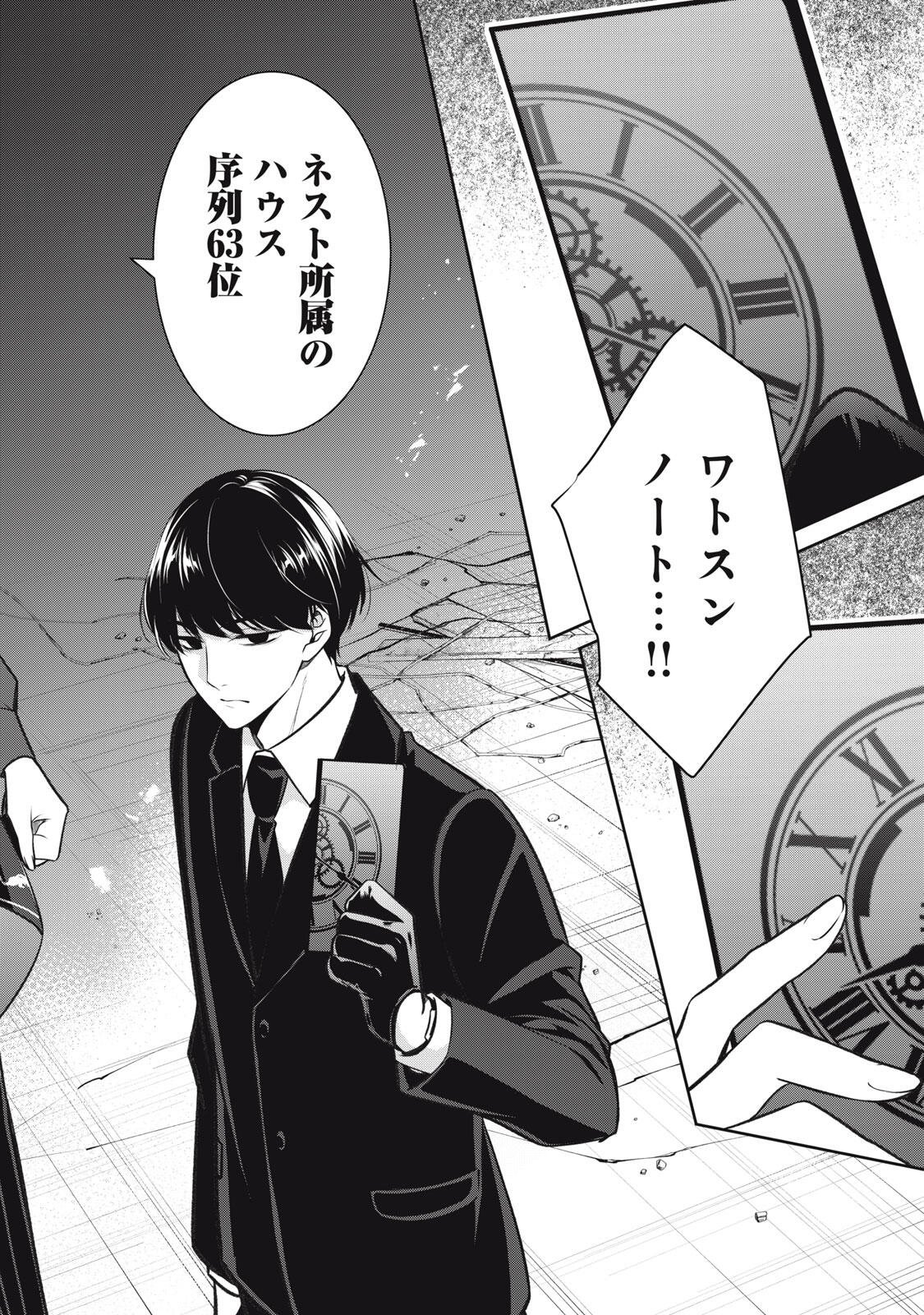 HANDREDDO NOTO - KOFIN ROBIN - Chap 1 - Pic 22