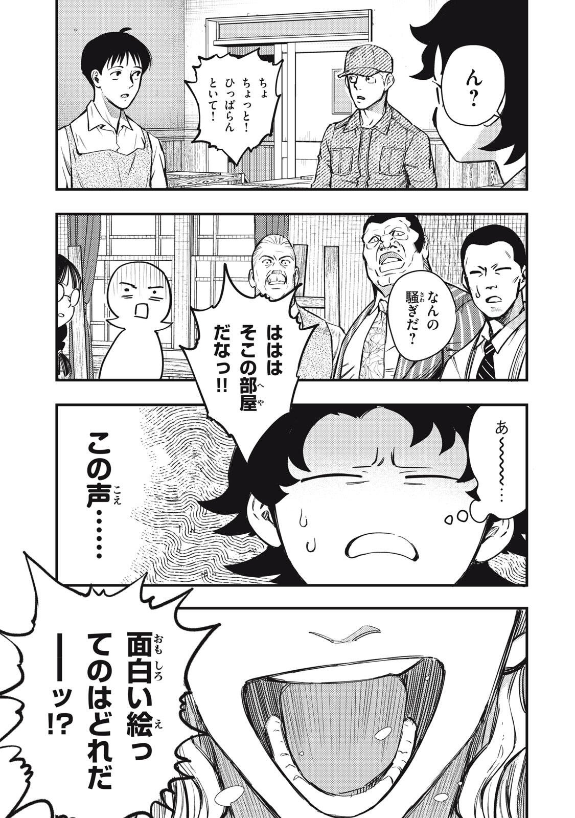 CHUUZENJI SENSEI MOKKE KOUGIRU: SENSEI GA NAZO TOITE SHIMAU KARA. Chapter 73 - Page 23