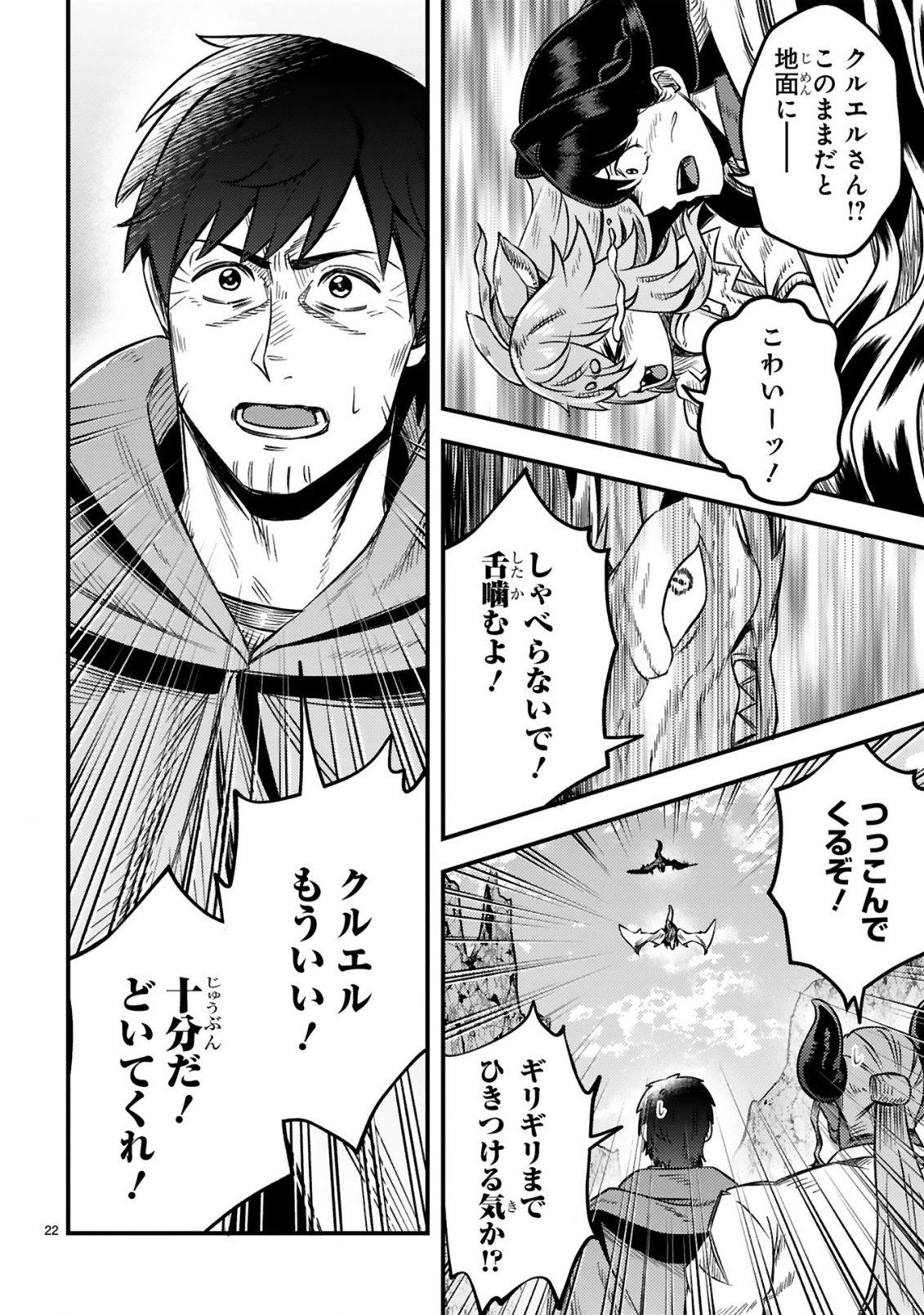 OSSAN YUUSHA WA KAJIYA DE SLOW LIFE HAJIMEMASHITA Chapter 26 page 23 - nihonkuni.com