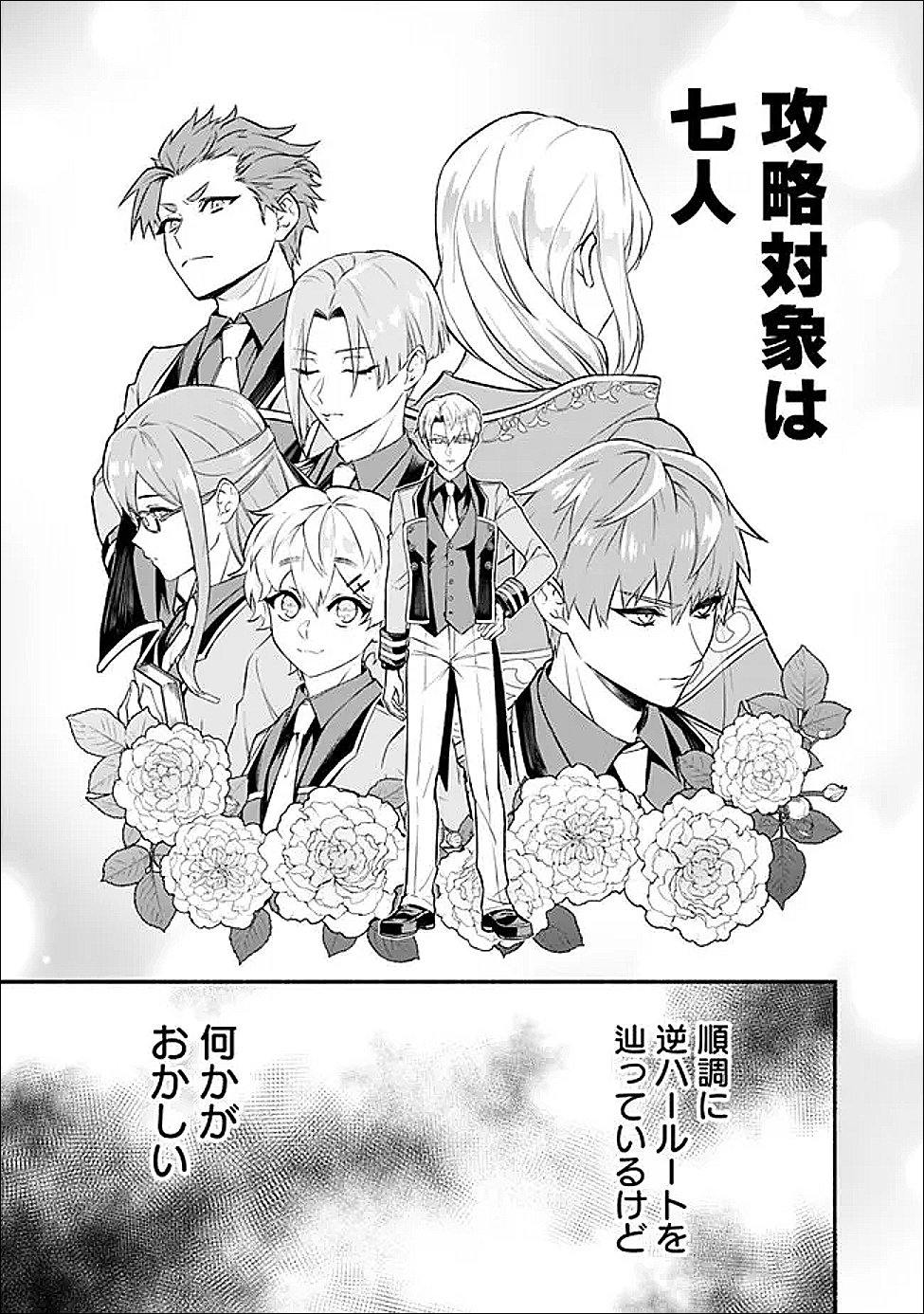 MARYOKURYOU REKIDAI SAIKYOU NA TENSEI SEIJO-SAMA NO GAKUEN SEIKATSU WA HARAN NI MICHIAFURETE IRU YOU DESU Chapter 3 - Page 23