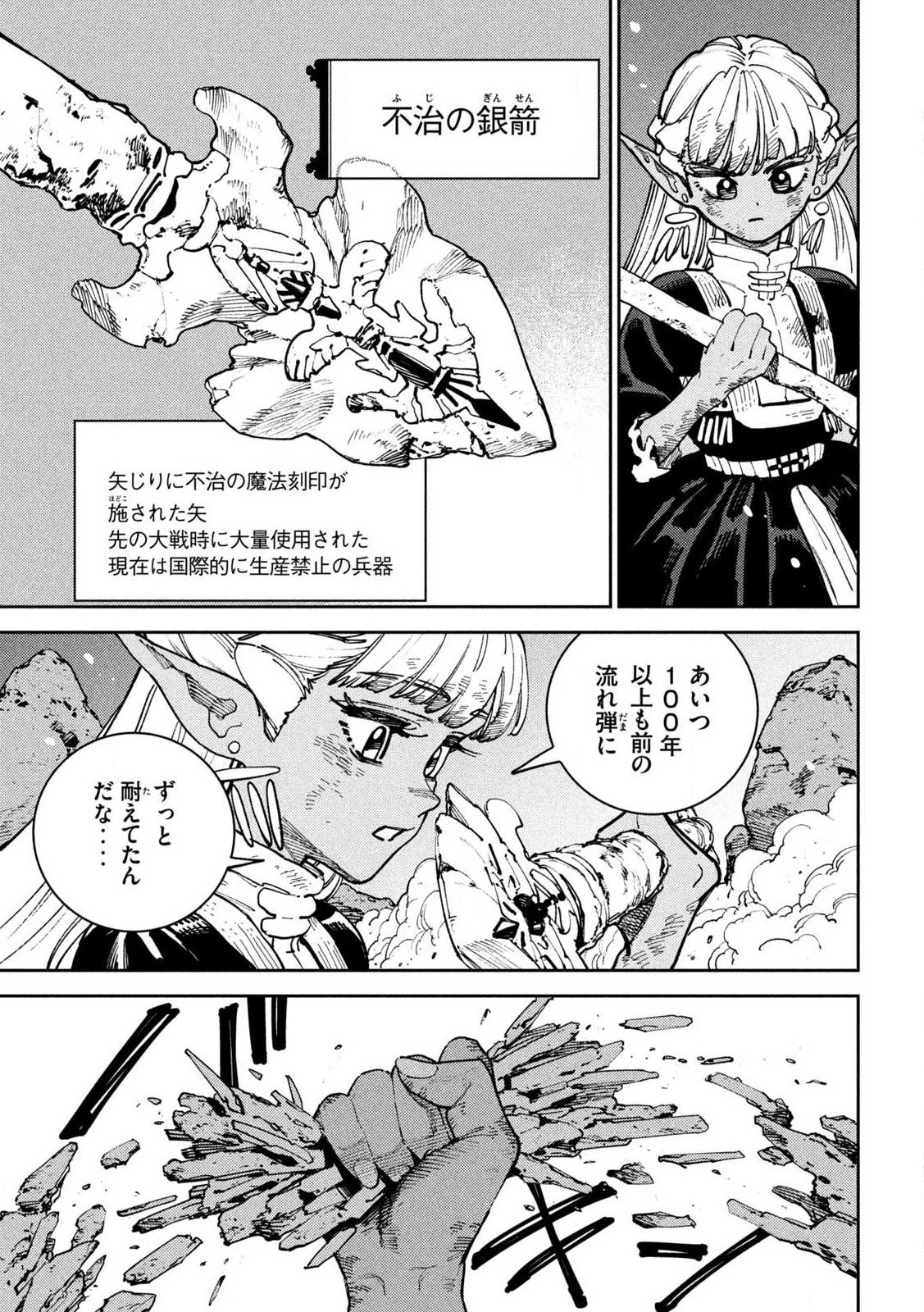 MARYOKU KARE NO DARK ELF Chapter 7.1 page 23 - nihonkuni.com