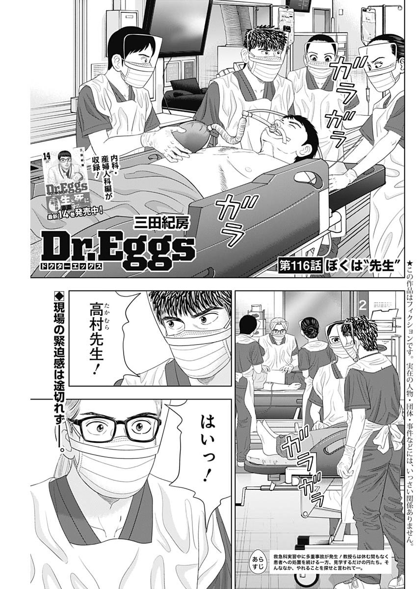 Read DR.EGGS Chapter 116 [High Quality / Full] - Page 1 - dark.nicomanga.com