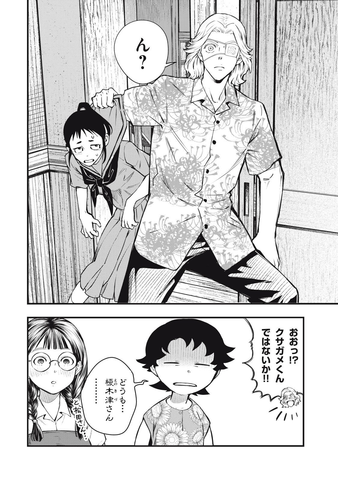 CHUUZENJI SENSEI MOKKE KOUGIRU: SENSEI GA NAZO TOITE SHIMAU KARA. Chapter 73 - Page 24