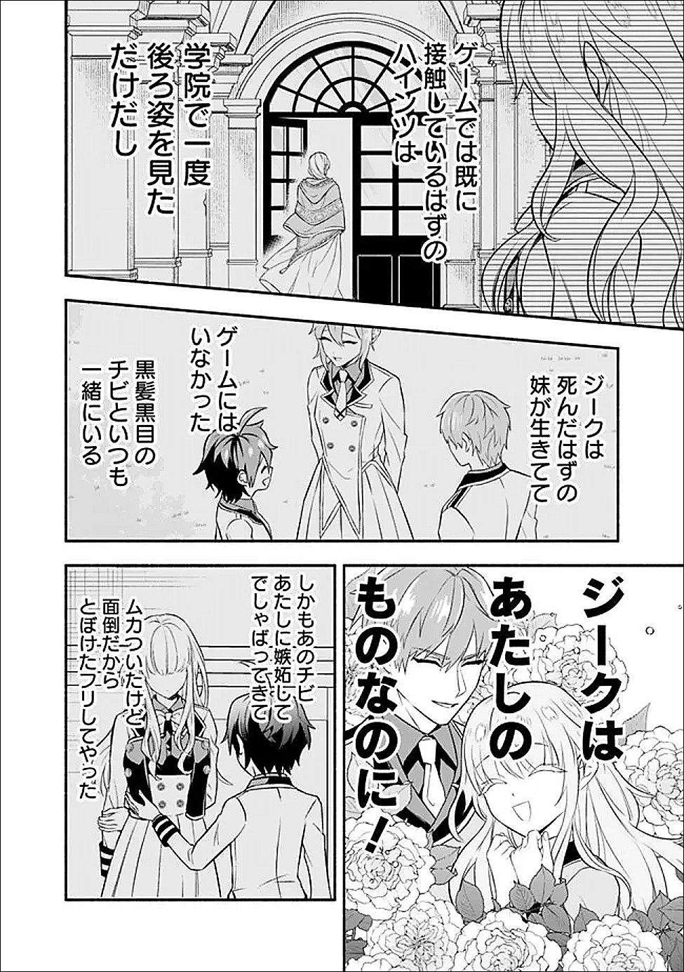 MARYOKURYOU REKIDAI SAIKYOU NA TENSEI SEIJO-SAMA NO GAKUEN SEIKATSU WA HARAN NI MICHIAFURETE IRU YOU DESU Chapter 3 - Page 24