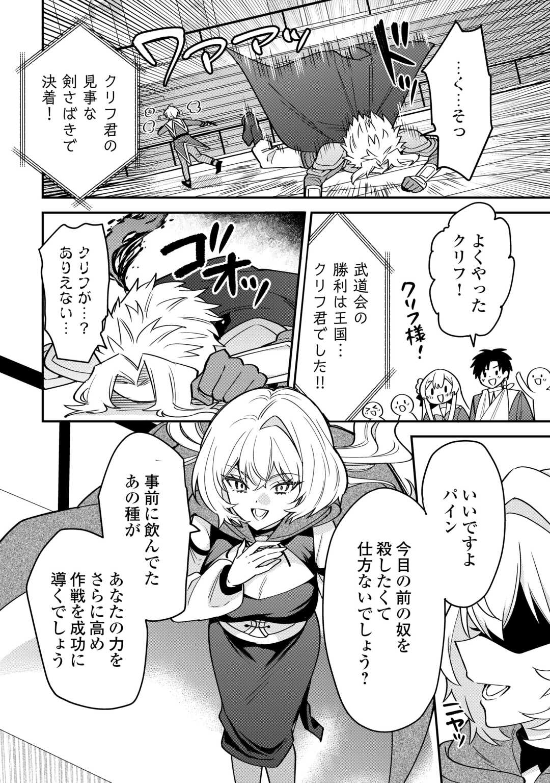 HENKYOU HAKKE JINAN WA TENSEI CHEAT LIFE WO TANOSHI MITAI Chapter 21 page 24 - nihonkuni.com