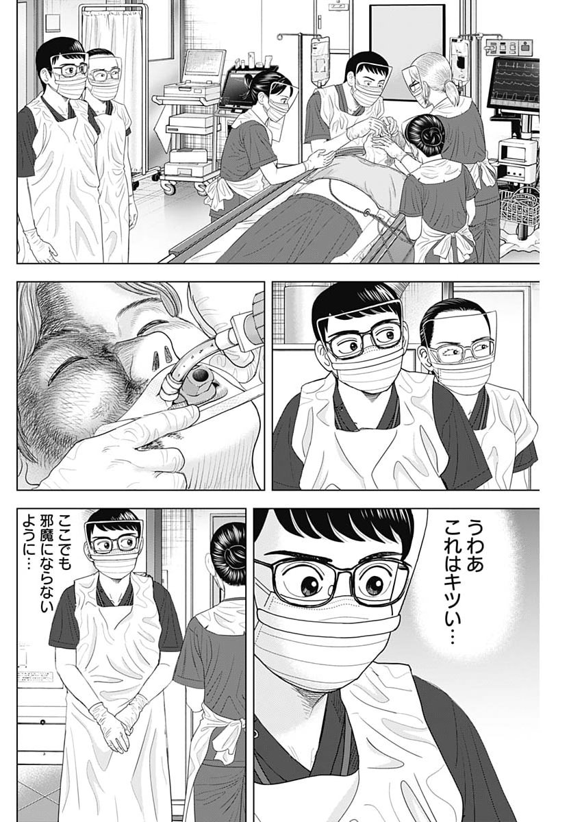 Read DR.EGGS Chapter 116 [High Quality / Full] - Page 4 - dark.nicomanga.com