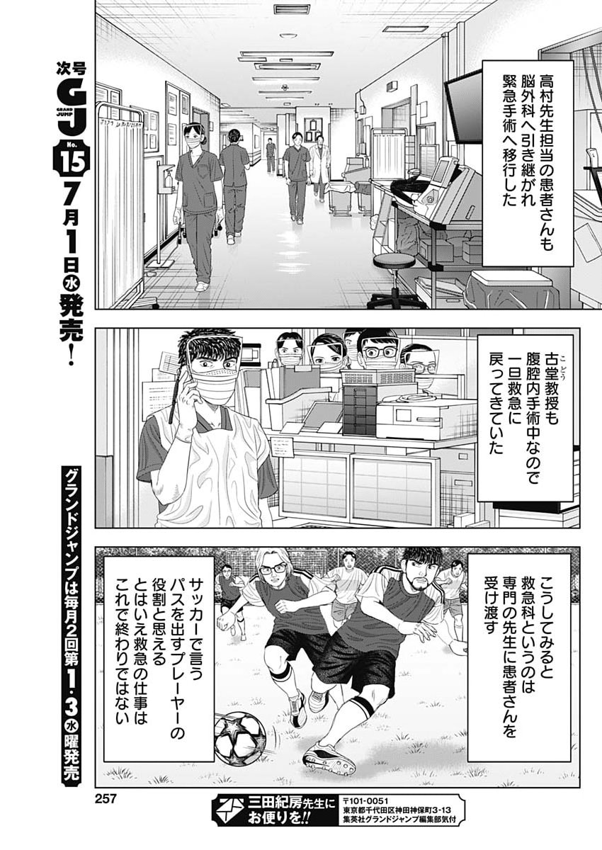 Read DR.EGGS Chapter 116 [High Quality / Full] - Page 11 - dark.nicomanga.com