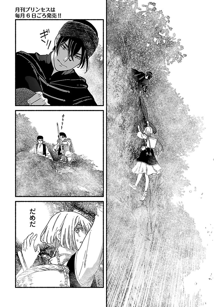 AOKI BALKANALIA Chapter 5 page 25 - nihonkuni.com