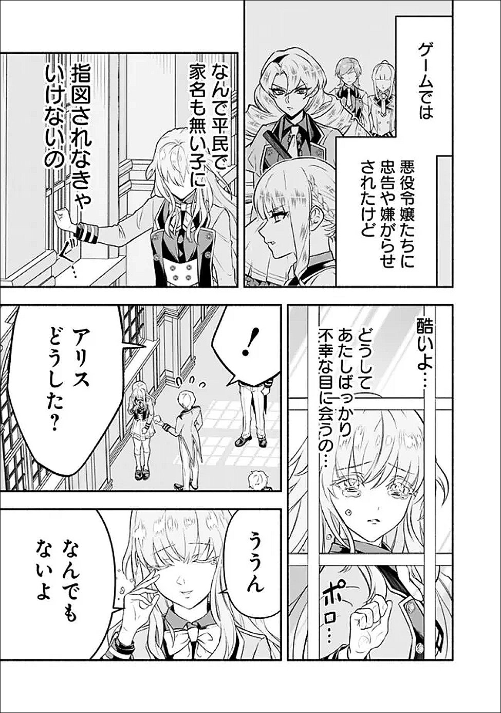 MARYOKURYOU REKIDAI SAIKYOU NA TENSEI SEIJO-SAMA NO GAKUEN SEIKATSU WA HARAN NI MICHIAFURETE IRU YOU DESU Chapter 3 - Page 25