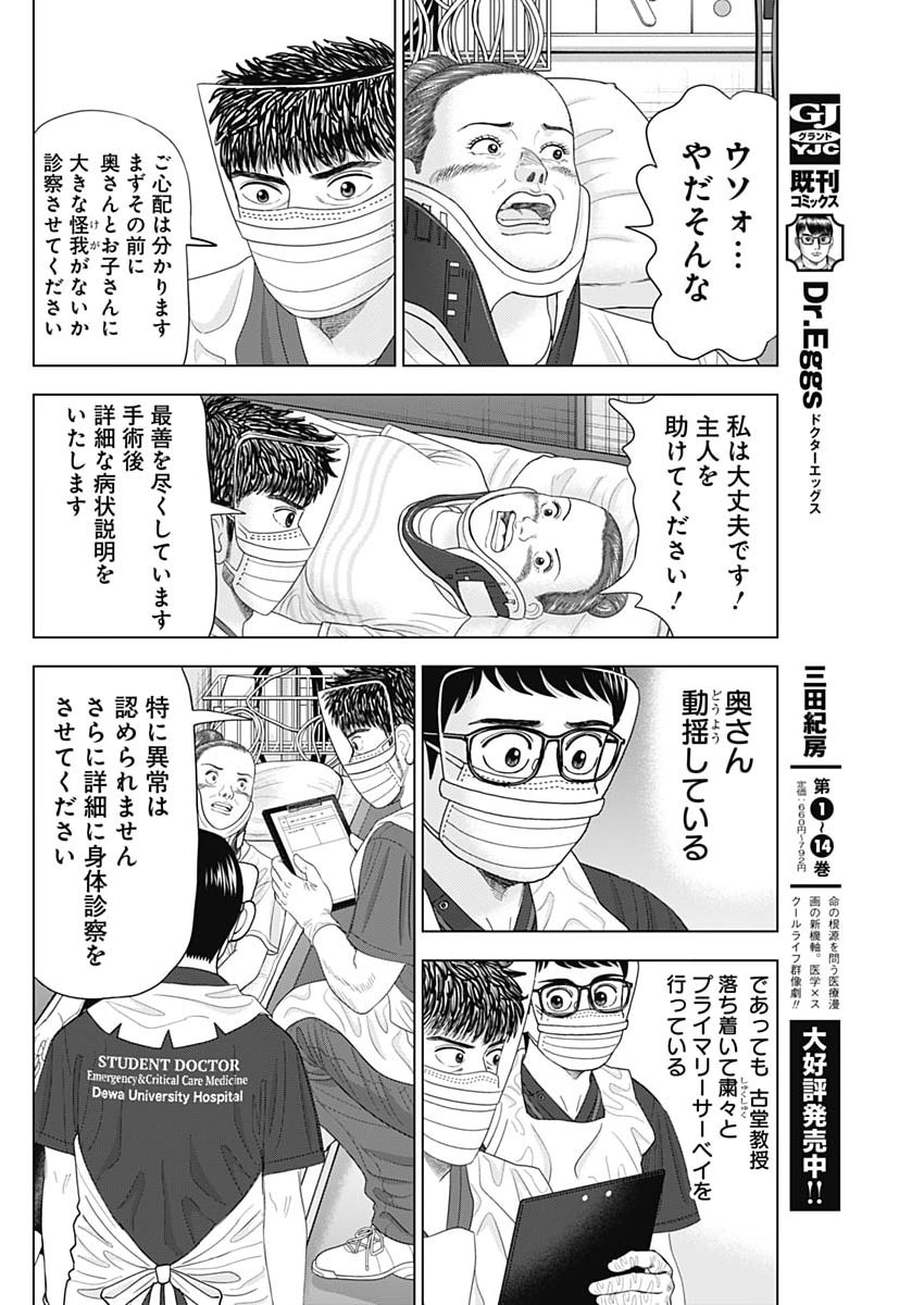 Read DR.EGGS Chapter 116 [High Quality / Full] - Page 14 - dark.nicomanga.com