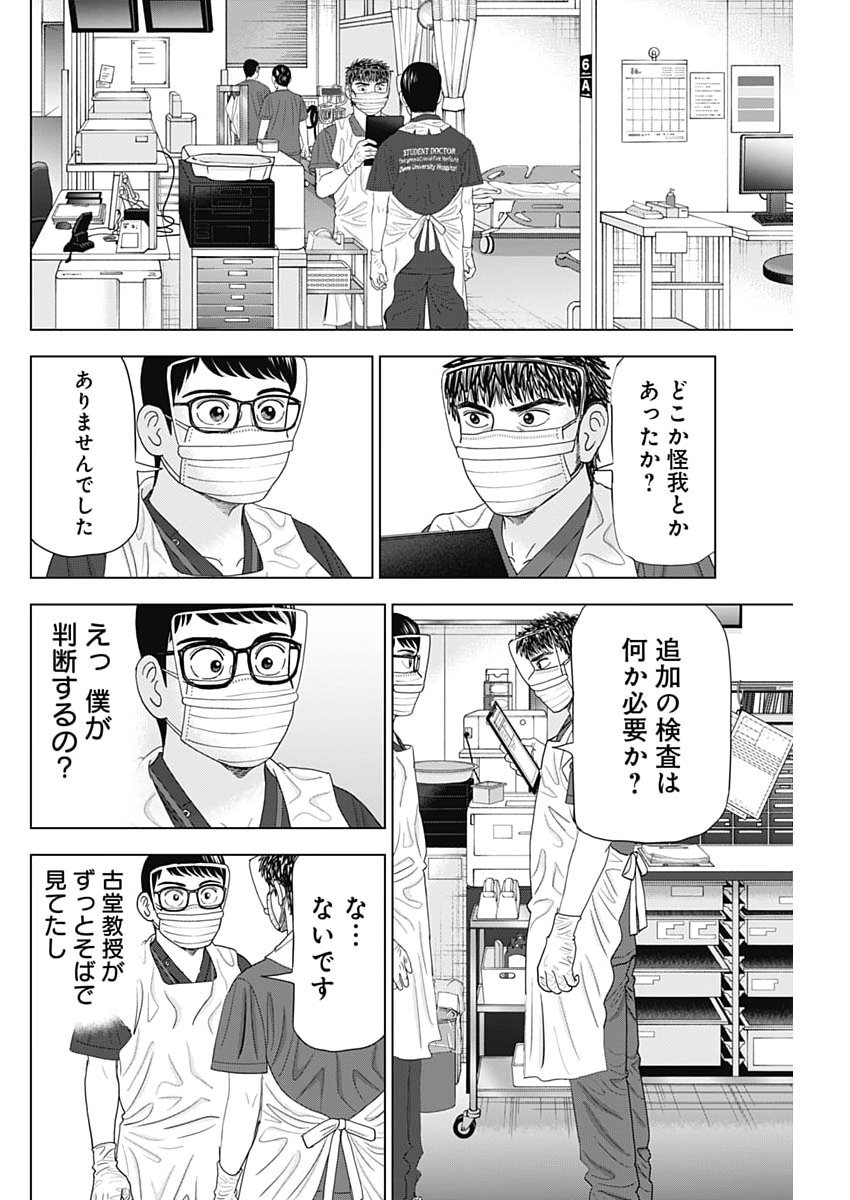 Read DR.EGGS Chapter 116 [High Quality / Full] - Page 22 - dark.nicomanga.com