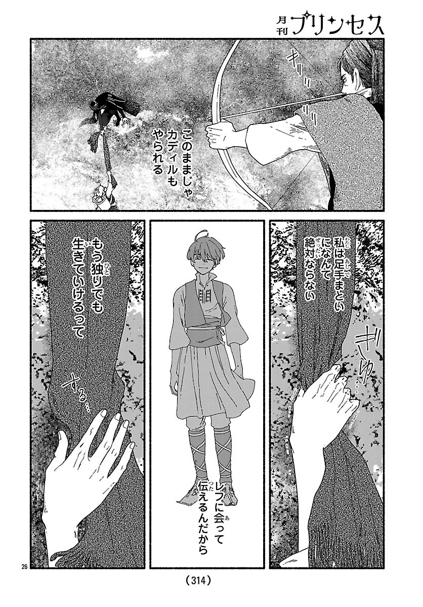 AOKI BALKANALIA Chapter 5 page 26 - nihonkuni.com