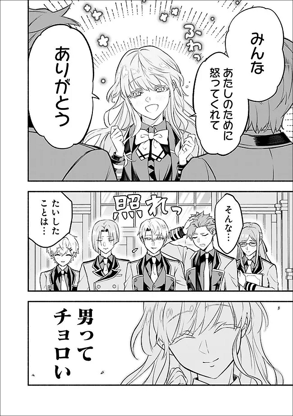 MARYOKURYOU REKIDAI SAIKYOU NA TENSEI SEIJO-SAMA NO GAKUEN SEIKATSU WA HARAN NI MICHIAFURETE IRU YOU DESU Chapter 3 - Page 26