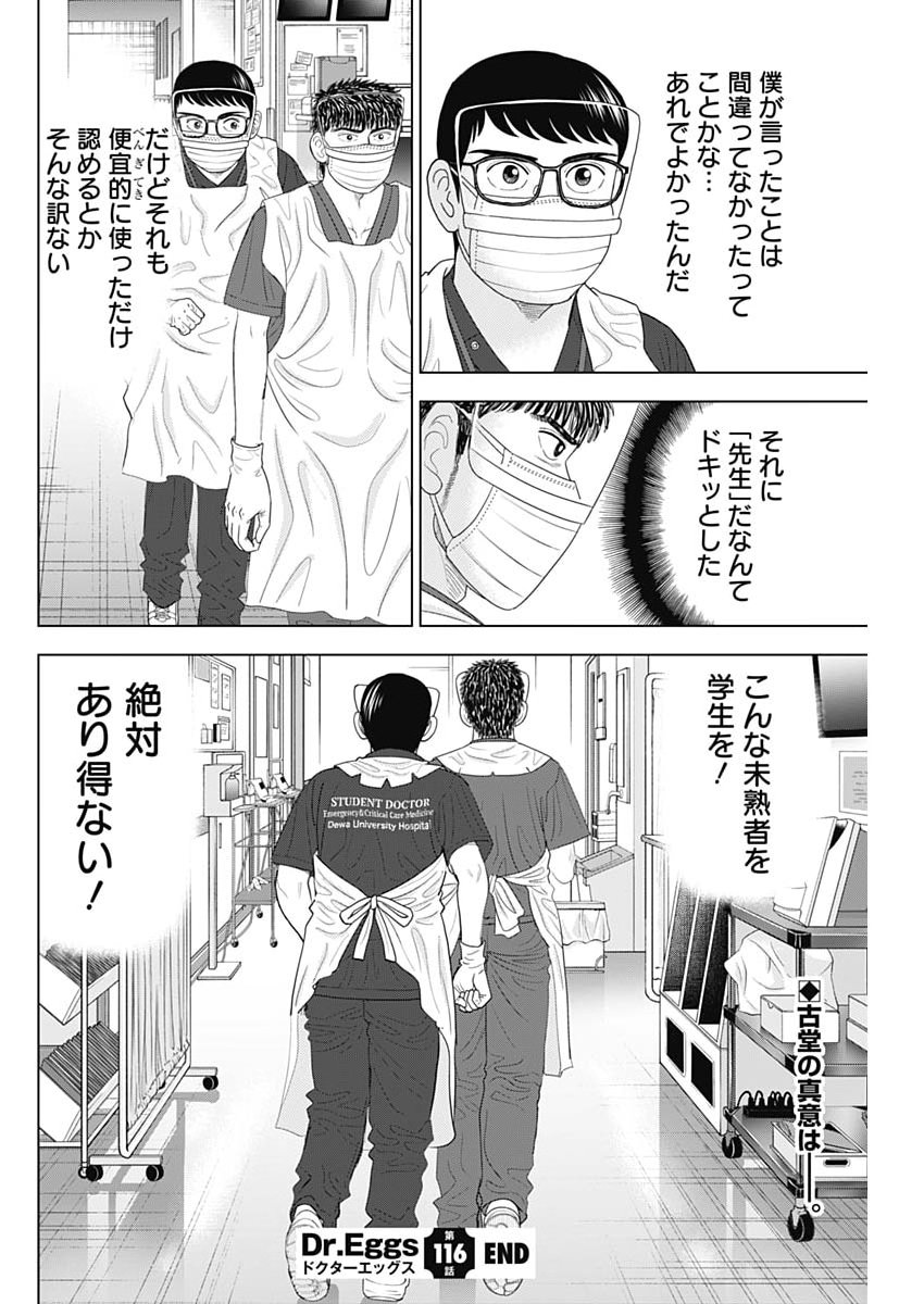 Read DR.EGGS Chapter 116 [High Quality / Full] - Page 24 - dark.nicomanga.com