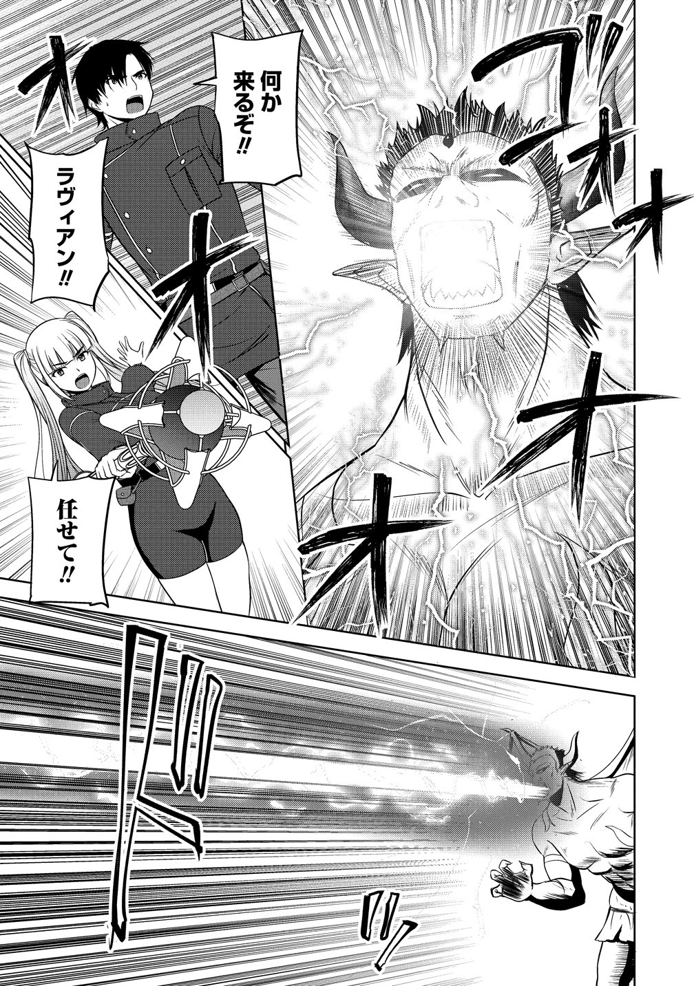 SEIKISHI DESUGA, TAKANE NO SANSEIJO NO DAREKAW O YOTTAIKIOI DE DAITESHIMATTA KEN NI TSUITE Chapter 14 - Page 27