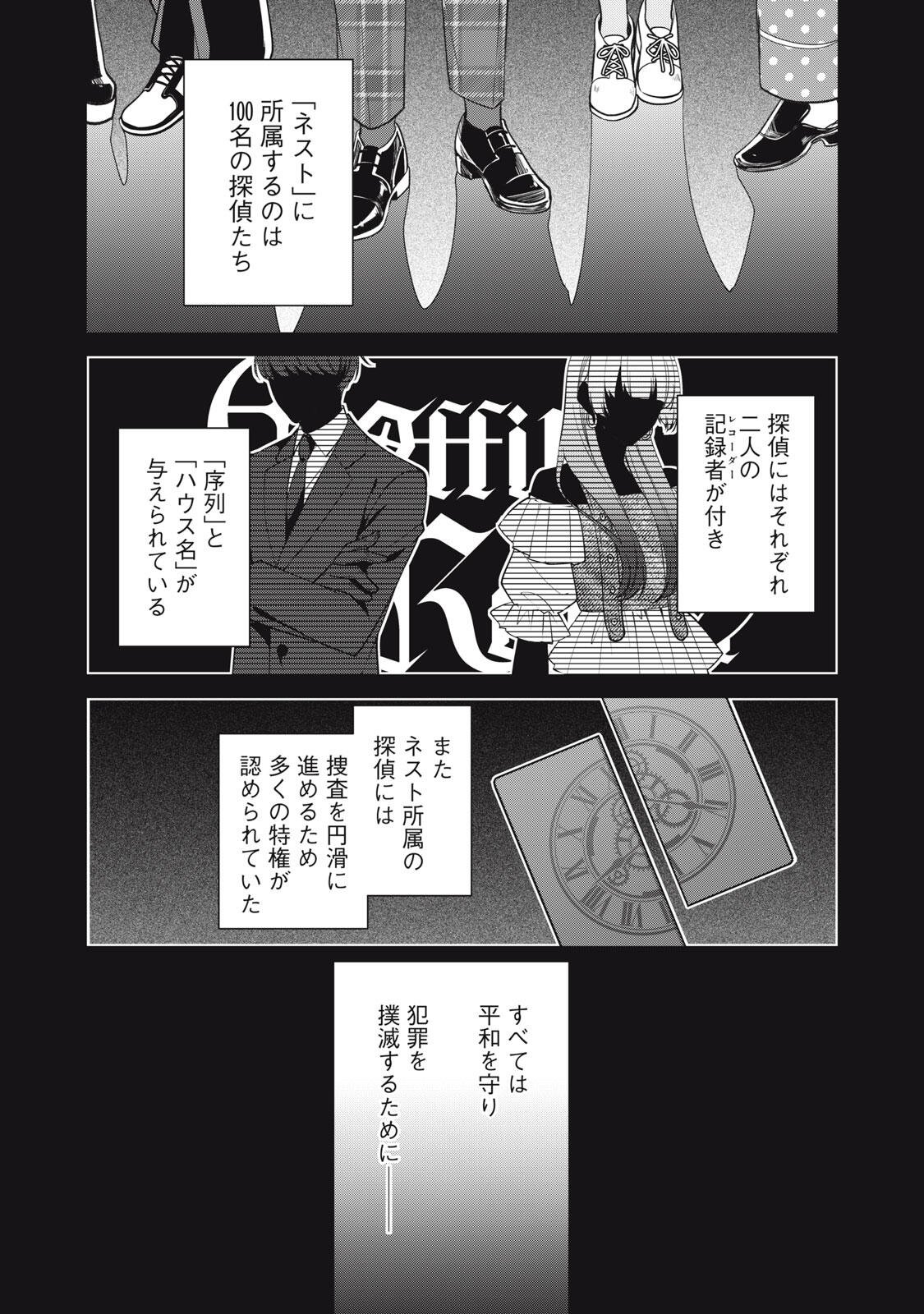 HANDREDDO NOTO - KOFIN ROBIN - Chap 1 - Pic 27
