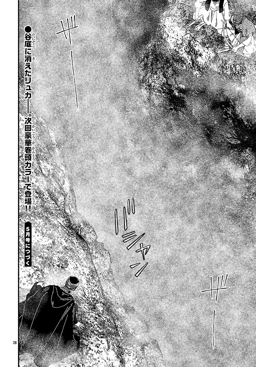 AOKI BALKANALIA Chapter 5 page 28 - nihonkuni.com