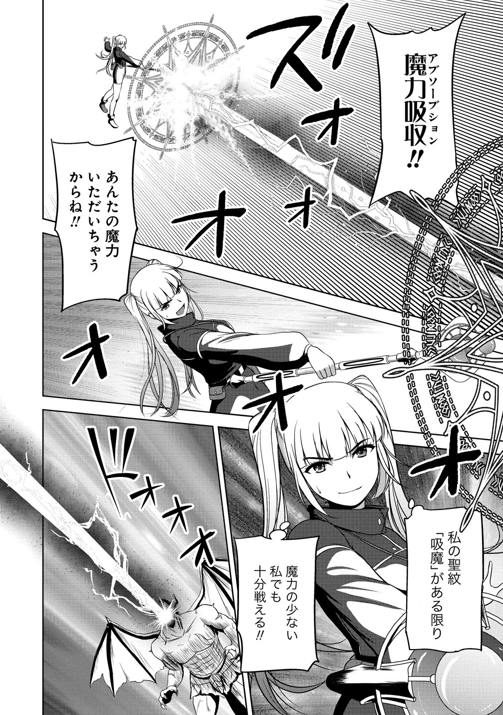 SEIKISHI DESUGA, TAKANE NO SANSEIJO NO DAREKAW O YOTTAIKIOI DE DAITESHIMATTA KEN NI TSUITE Chapter 14 - Page 28