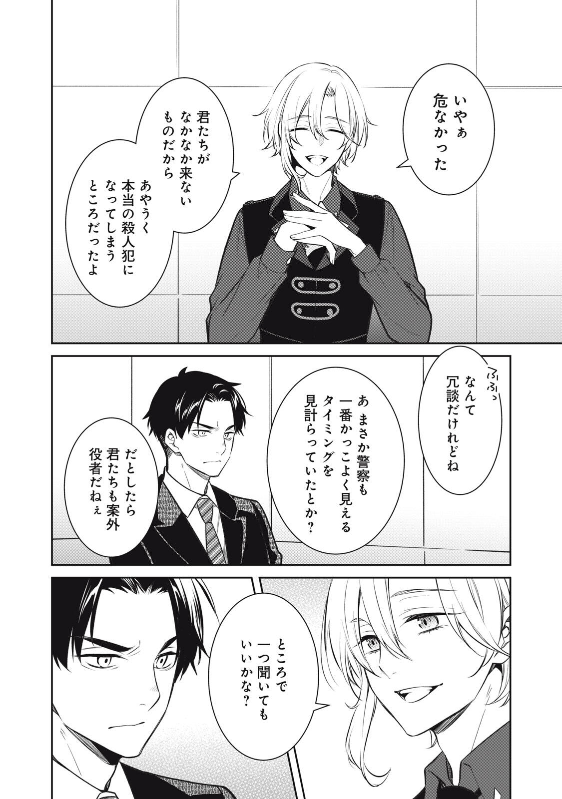 HANDREDDO NOTO - KOFIN ROBIN - Chap 1 - Pic 28
