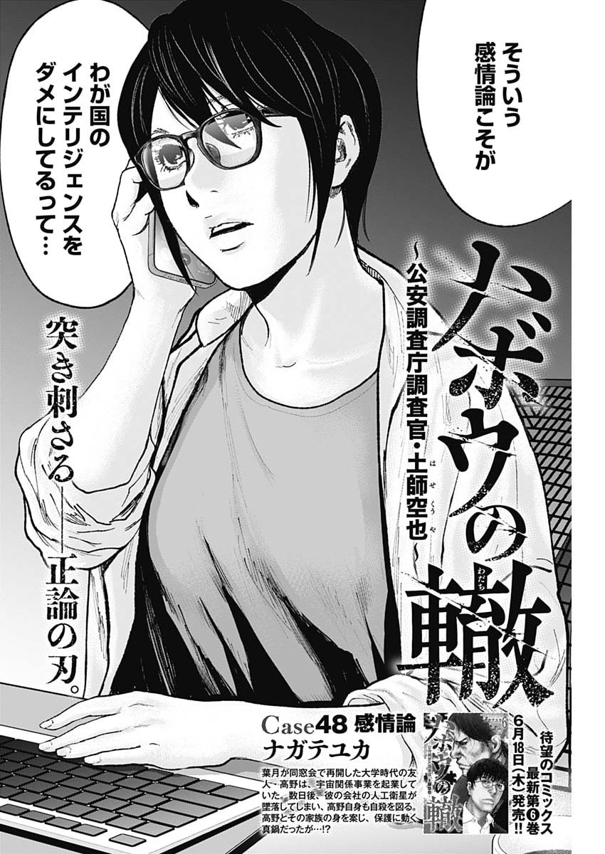 HABOU NO WADACHI - KOUANCHOUSA-CHOU CHOUSAKAN HAJI KUUYA Chapter 48 - Page 2