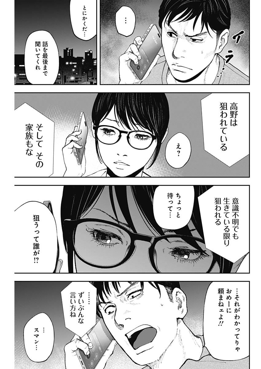 HABOU NO WADACHI - KOUANCHOUSA-CHOU CHOUSAKAN HAJI KUUYA Chapter 48 - Page 3