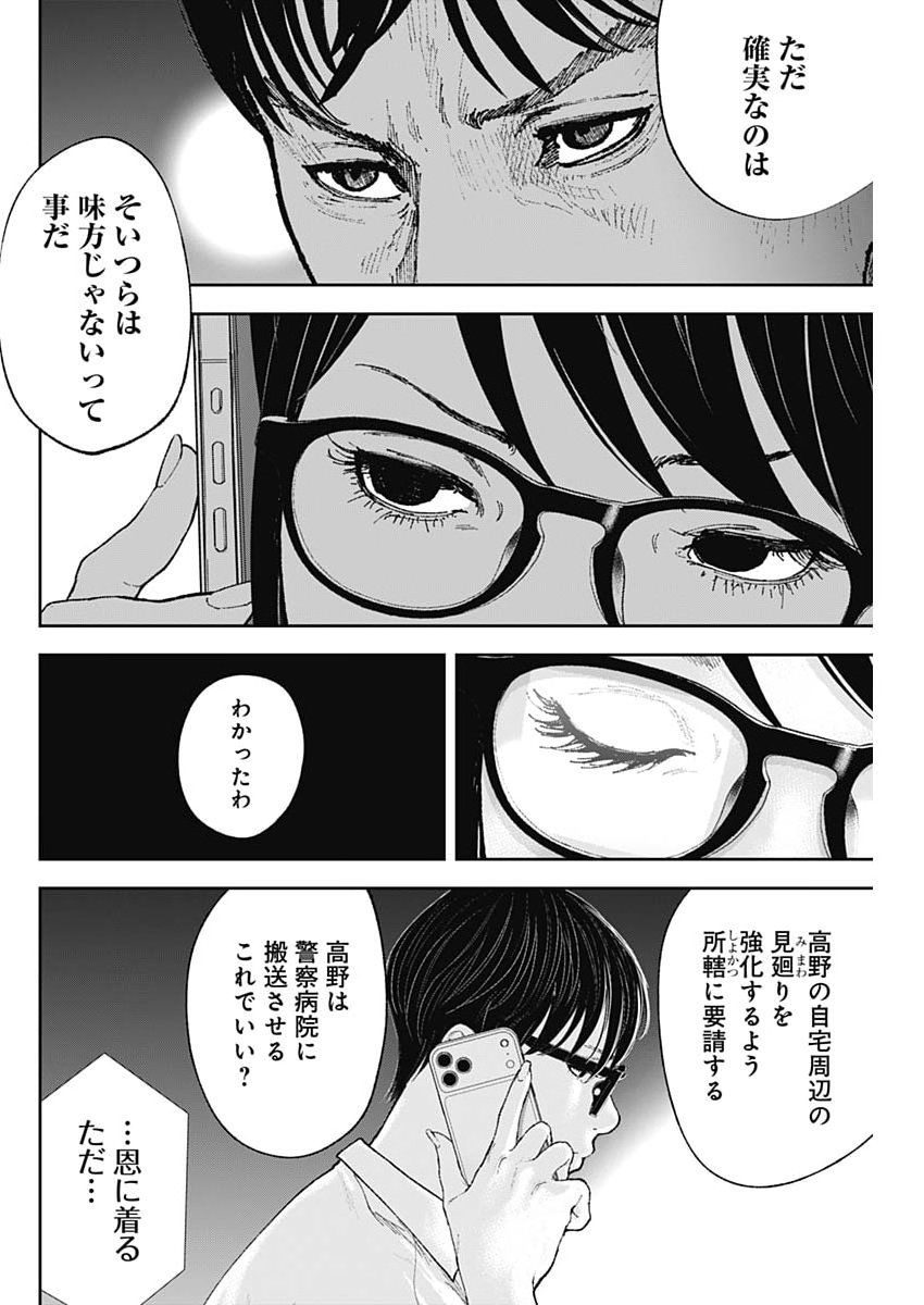 HABOU NO WADACHI - KOUANCHOUSA-CHOU CHOUSAKAN HAJI KUUYA Chapter 48 - Page 4